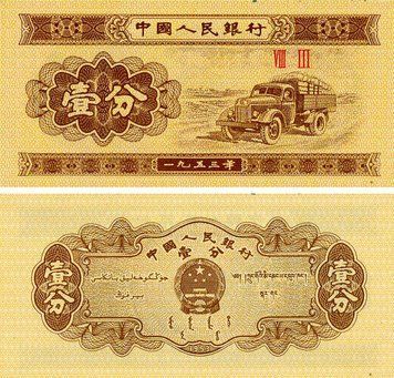 Banknote China 1 Fen 1953 UNC Tractor (P860c)