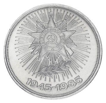 Монета СРСР 1 рубль 1985 AU-UNC 40 років перемоги Німеччиною М20149 фото