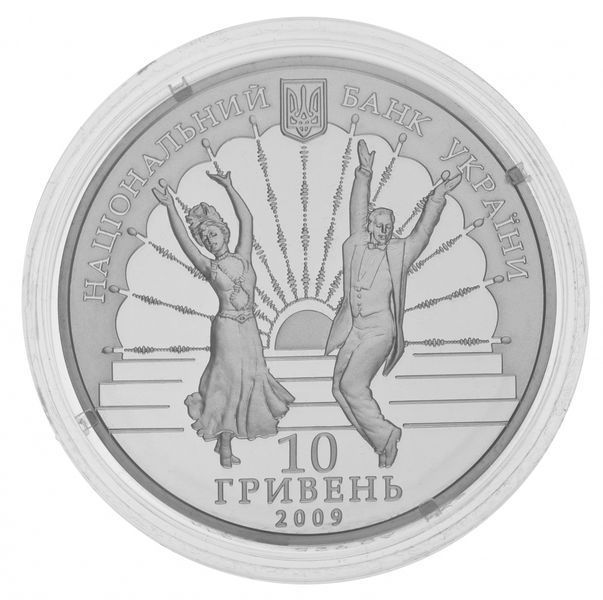 Монета Україна 10 гривень 2009 Київський академічний театр оперети Срібло Proof (KM # 563) М01251 фото