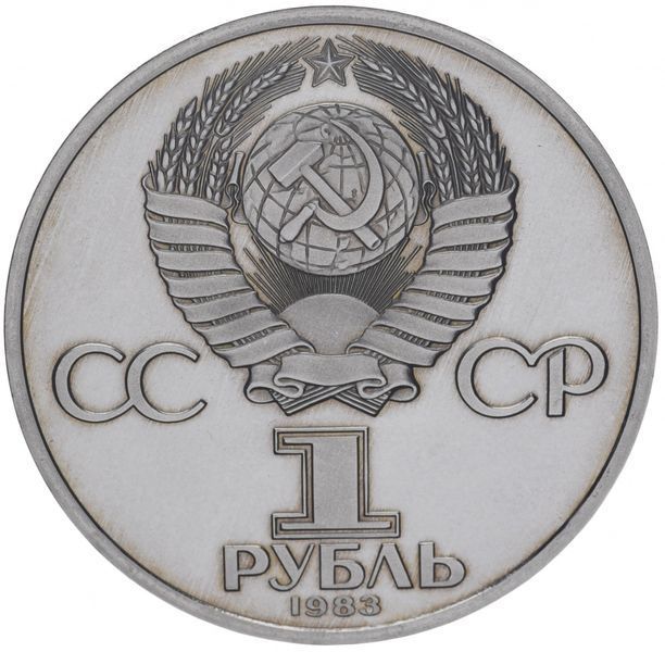 Монета СРСР 1 рубль 1983 році "20 років з дня польоту Терешкової&raquo; Proof новодел (Y#192.2) М06842 фото