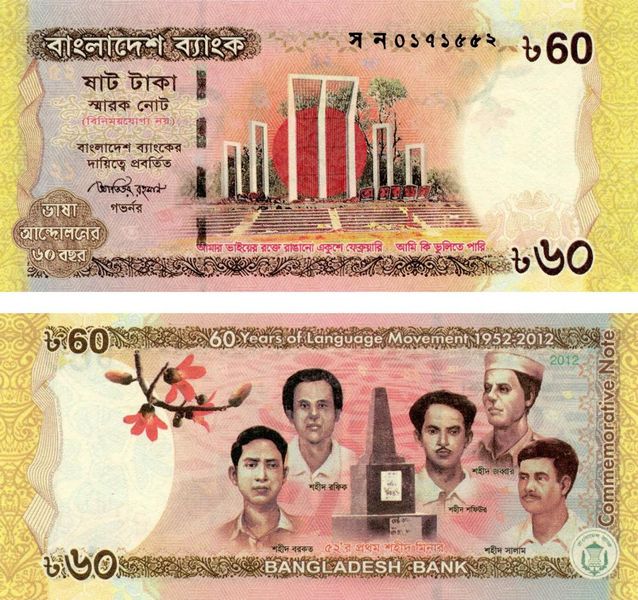 Bangladesh 60 Taka 2012 UNC Commemorative (P61)