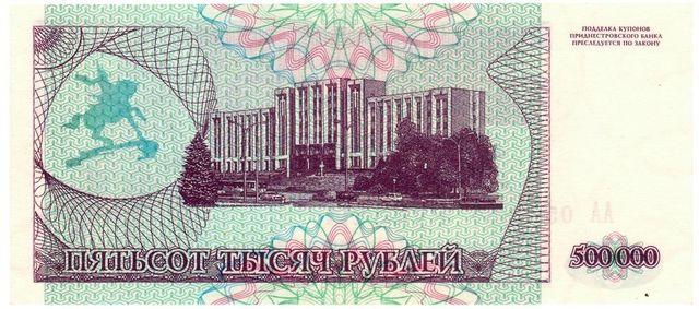 Приднестровье 500000 рублей 1997 UNC (P33) Б03631 фото