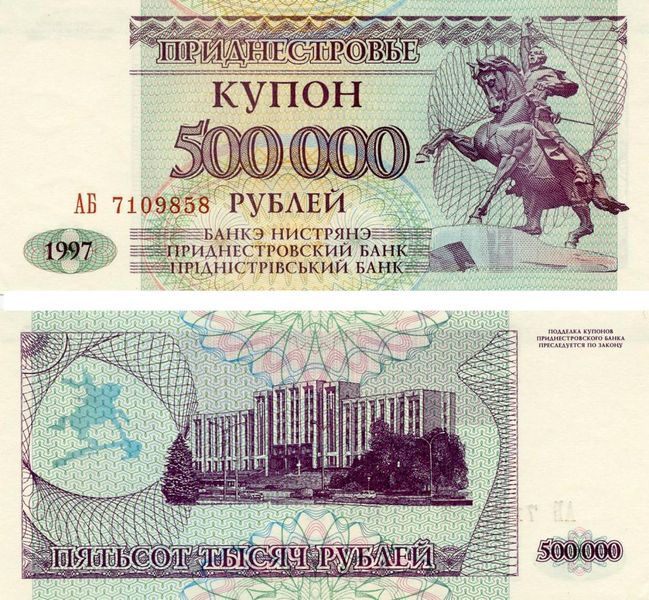 Приднестровье 500000 рублей 1997 UNC (P33) Б03631 фото