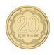 Tajikistan 20 diram 2006 UNC