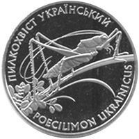 Монета Украина 10 гривен 2006 Серебро Proof Кузнечик (Ag 925, унция, 31,1 грамм) М08961 фото