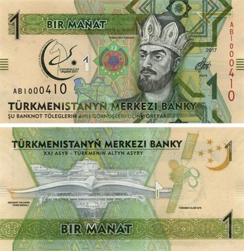 Turkmenistan 1 manat 2017 "Games in Ashgabat" UNC