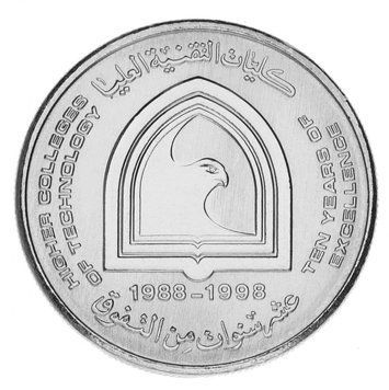 Монета ОАЕ 1 дирхем 1998 UNC 10 років Технологічному Коледжу ОАЕ М15334 фото
