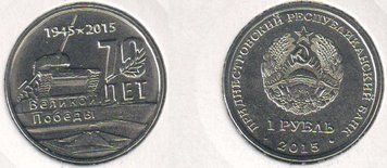 Transnistria 1 ruble 2015 "70 years of Victory in the Second World War - memorials of military glory" UNC