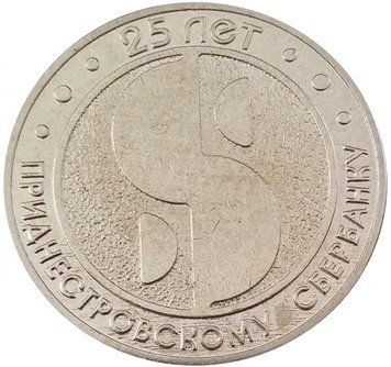 Монета Придністров'я 25 рублів 2017 &laquo;25 років Придністровського банку (Варіант 2)&raquo; UNC М08593 фото