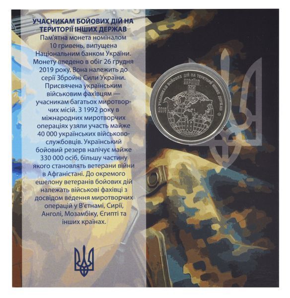 Coin Ukraine 10 hryvnia 2019 UNC Participants in military operations in other countries in souvenir packaging Colored