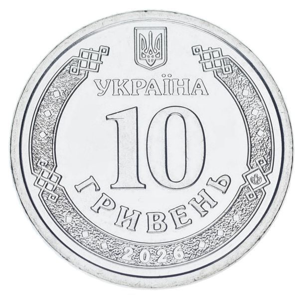 Coin Ukraine 10 hryvnias 2026 UNC We are strong. We are together - Chernihiv Oblast М25132 photo