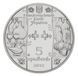 Coin Ukraine 5 hryvnia 2012 "Gutnik" UNC (KM # 670)
