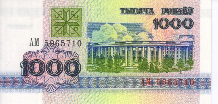 Білорусія 1000 рублів 1992 UNC (P11) Б03416 фото