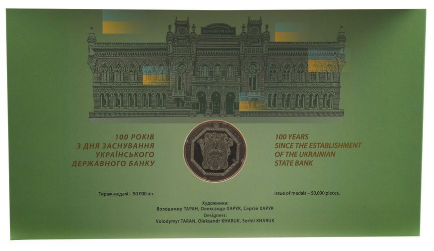 Banknote Ukraine 100 karbovanets and the medal 2017 "Ukrainian Revolution 1917-1921" UNC in the booklet