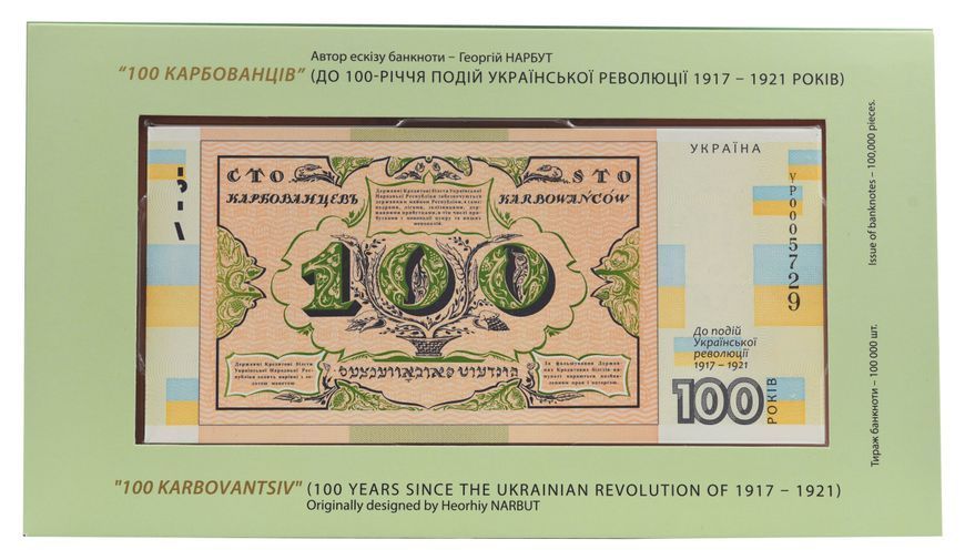 Banknote Ukraine 100 karbovanets and the medal 2017 "Ukrainian Revolution 1917-1921" UNC in the booklet