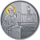 Coin Ukraine 10 hryvnia 2016 "Feodosiy Pechersky" Silver UNC
