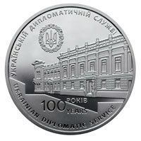 Медаль Україна Пам'ятна медаль 2017 100 років створення Дипломатичної служби України UNC М07336 фото
