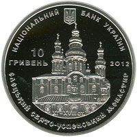Монета Україна 10 гривень 2012 срібло Proof Єлецький Свято-Успенський монастир М14559 фото