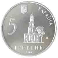 Монета Україна 5 гривень 2004 350 років м Харків UNC (KM # 335) М00461 фото