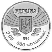 Україна 200000 карбованців 1996 Перша участь в літніх олімпійських іграх UNC (KM # 23) М00361 фото