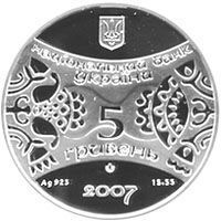 Монета Україна 5 гривень 2007 Рік кабана (свині) Срібло Proof (KM # 419) М01285 фото