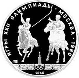 СРСР 5 рублів 1980 &laquo;Олімпіада Москва 1980 - Кінно-спорт.&nbsp;Гра Ісінді &raquo;Срібло UNC (Y#181) М04930 фото