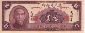 Китай 10 юань 1949 UNC Б06207 фото