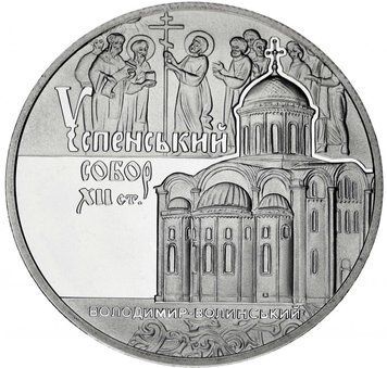 Монета Україна 5 гривень 2015 Успенський собор міста Володимир-Волинський UNC (KM # 779) М00995 фото