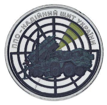 Coin Ukraine 10 hryvnia 2023 UNC Air Defense (AD) of the Armed Forces of Ukraine Tsvetnaya