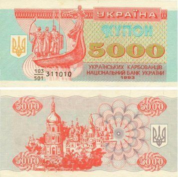 Банкнота Україна 5000 карбованців (купонів) 1993 F-VF (P93a) Б17576 фото