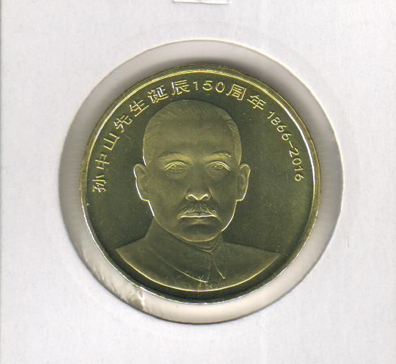 China 5 yuan 2016 "Sun Yat-Sen" UNC