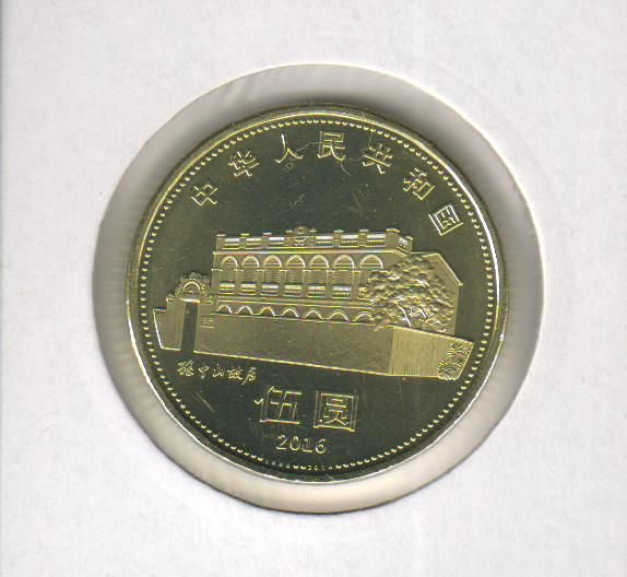 China 5 yuan 2016 "Sun Yat-Sen" UNC