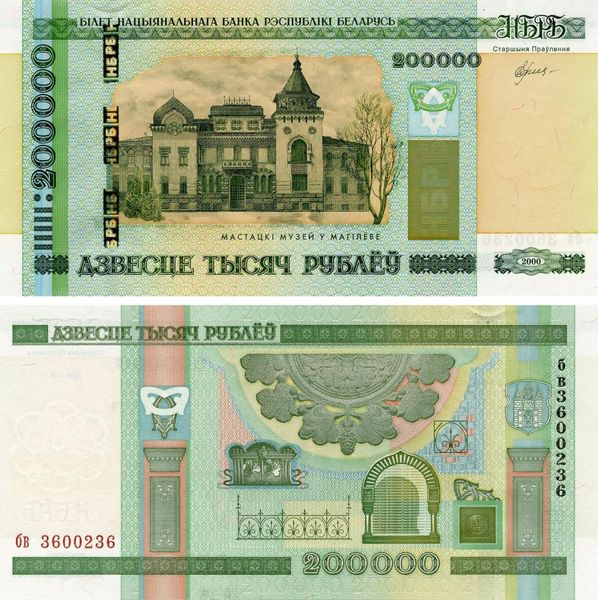 Belarus 200,000 rubles 2000 (2012) UNC (P36)