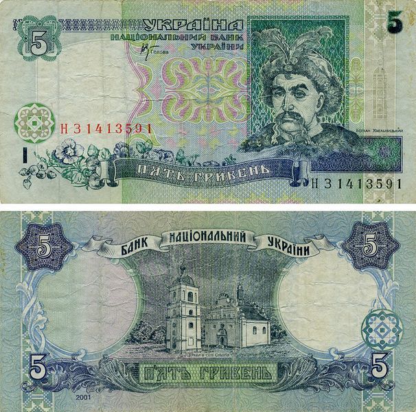 Банкнота Україна 5 гривень 2001 Стельмах G-VG (P110с) З обігу Б13767 фото