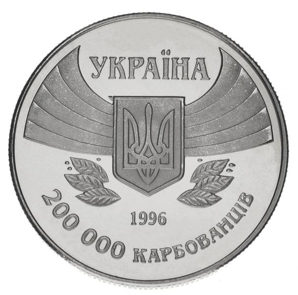 Україна 200000 карбованців 1996 Перша участь в літніх олімпійських іграх UNC (KM # 23) М00361 фото