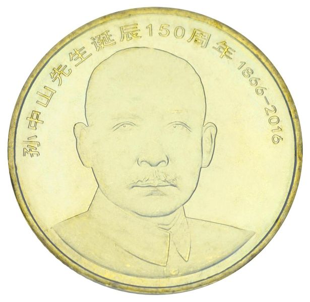 China 5 yuan 2016 "Sun Yat-Sen" UNC