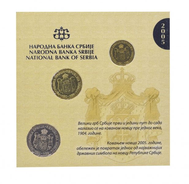 Сербия набор из 3 монет 2005 UNC 1, 5, 10 динаров в сувенирной упаковке М15203 фото