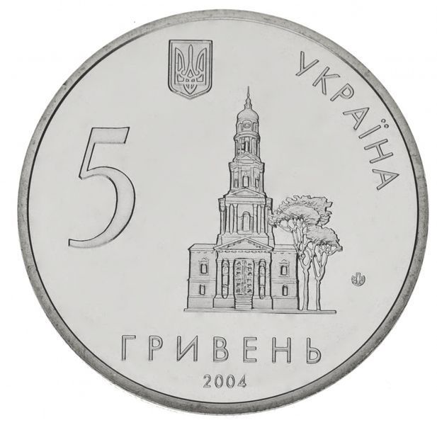 Монета Україна 5 гривень 2004 350 років м Харків UNC (KM # 335) М00461 фото
