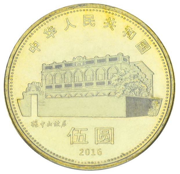 China 5 yuan 2016 "Sun Yat-Sen" UNC