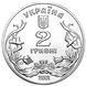 Coin Ukraine 2 hryvnia 2001 "Good for children" UNC (KM # 133)