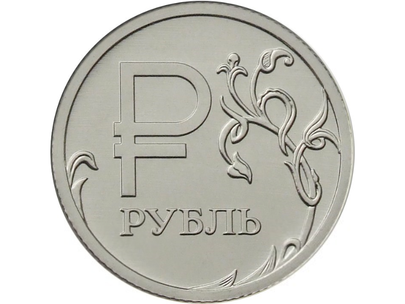 Россия 1 рубль 2014 «Графическое изображение рубля в виде знака» UNC (Y#1512) М01490 фото