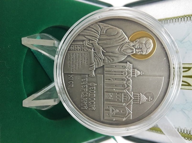 Coin Ukraine 10 hryvnia 2016 "Feodosiy Pechersky" Silver UNC