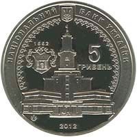Coin Ukraine 5 hryvnia 2012 "350 years of Ivano-Frankivsk" UNC (KM # 659)