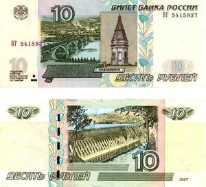 Росія 10 рублів 1 997 UNC (P268a) Б03633 фото