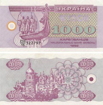 Ukraine 1000 karbovanets (coupons) 1992 AU-UNC (P91a)