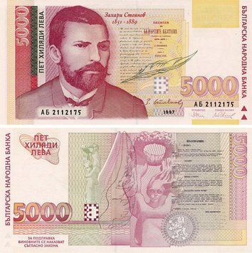 Банкнота Болгарія 5000 левів 1997 UNC (P111a) Б23210 фото
