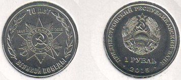Transnistria 1 ruble 2015 "70 years of Victory in the Second World War - Order of the Patriotic War" UNC
