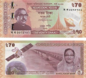 Bangladesh 70 Taka 2018 UNC (P65)