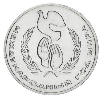 Монета СРСР 1 рубль 1986 AU-UNC Рік світу М20151 фото