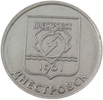 Монета Придністров'я 1 рубль 2017 &laquo;Дністровськ&raquo; UNC М08769 фото